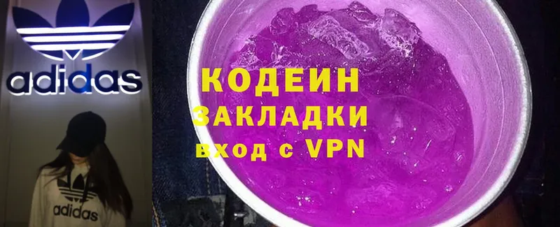 Кодеин Purple Drank  наркошоп  Геленджик 